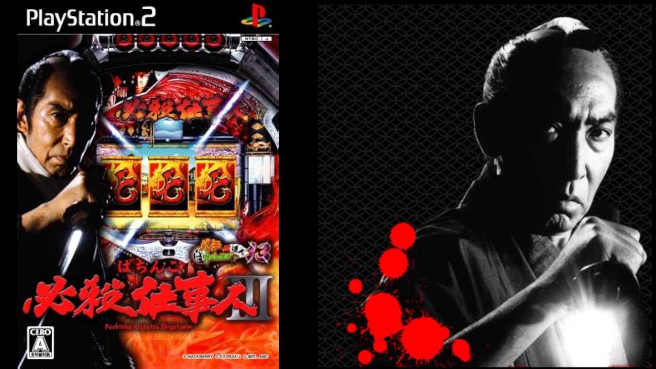 PS2 【ぱちんこ必殺仕事人3】のんびり打つわwww - YouTube