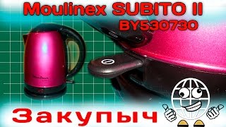 Обзор и тест чайника Moulinex SUBITO II BY530730 Обзор и тест чайника Moulinex SUBITO II BY530730