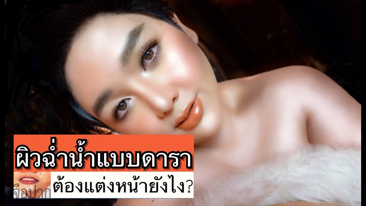 camera iphone 8 plus apk อยากผิวฉ่ำน้ำแบบดารา ต้องแต่งหน้ายังไง? | จือปาก