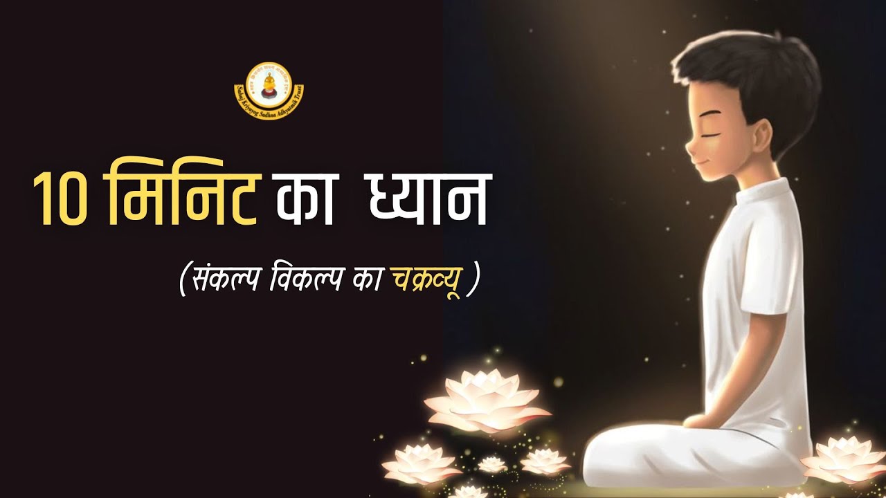 साधना के समय आख की पुतली हिलती है ! Shaking Eyes ! YouTube