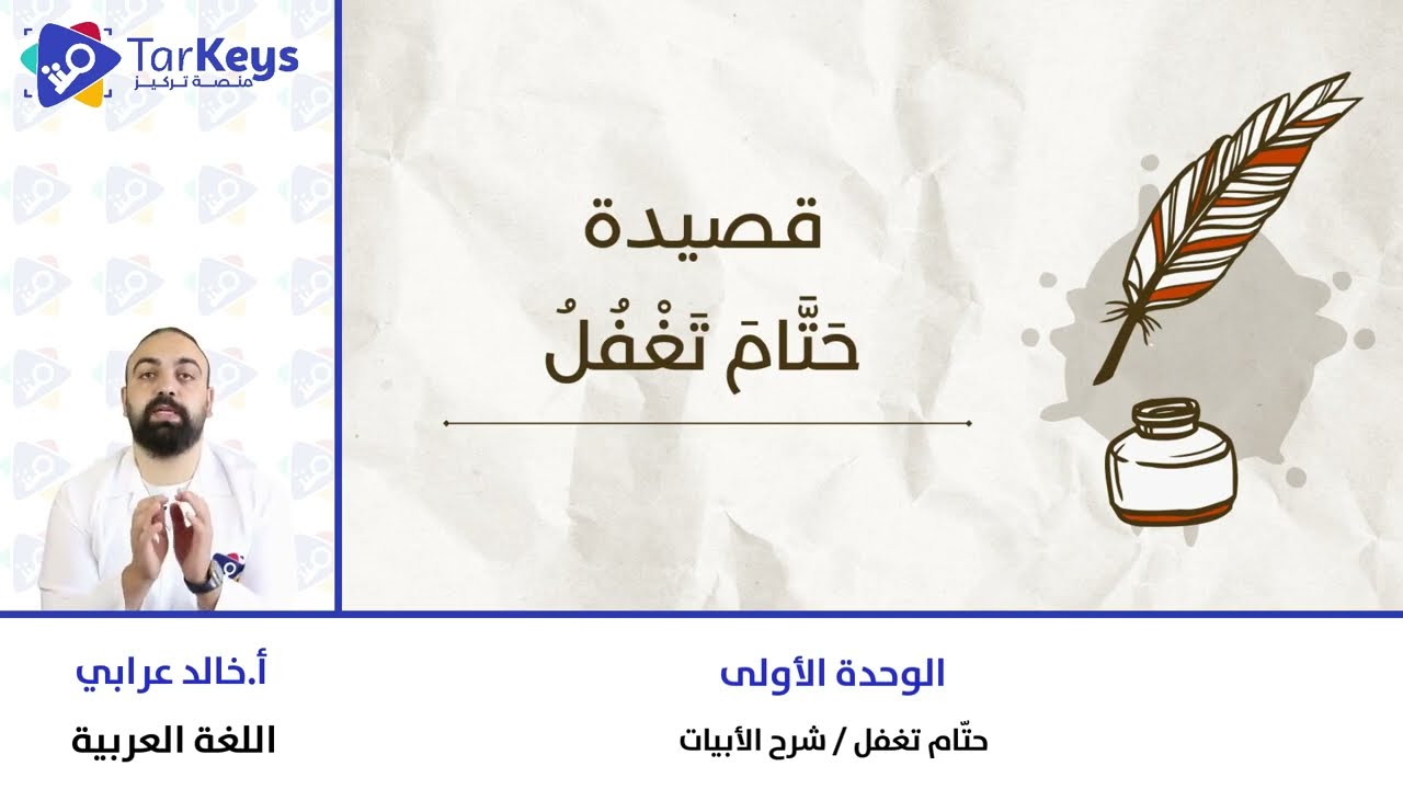 شرح أبيات قصيدة 