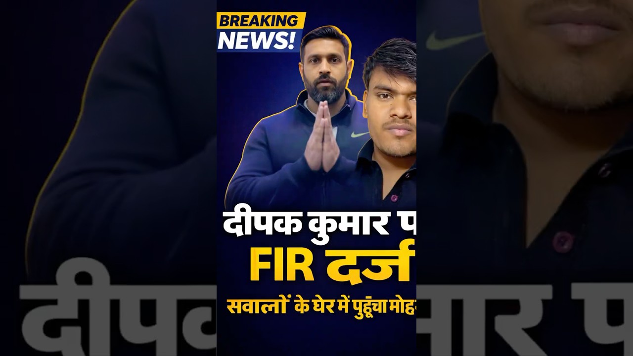 Deepak Kumar Par 4 FIR darj 🚨| Danga Aur Maarpeet Ka Case | Sach Kya Hai? ⚠️
