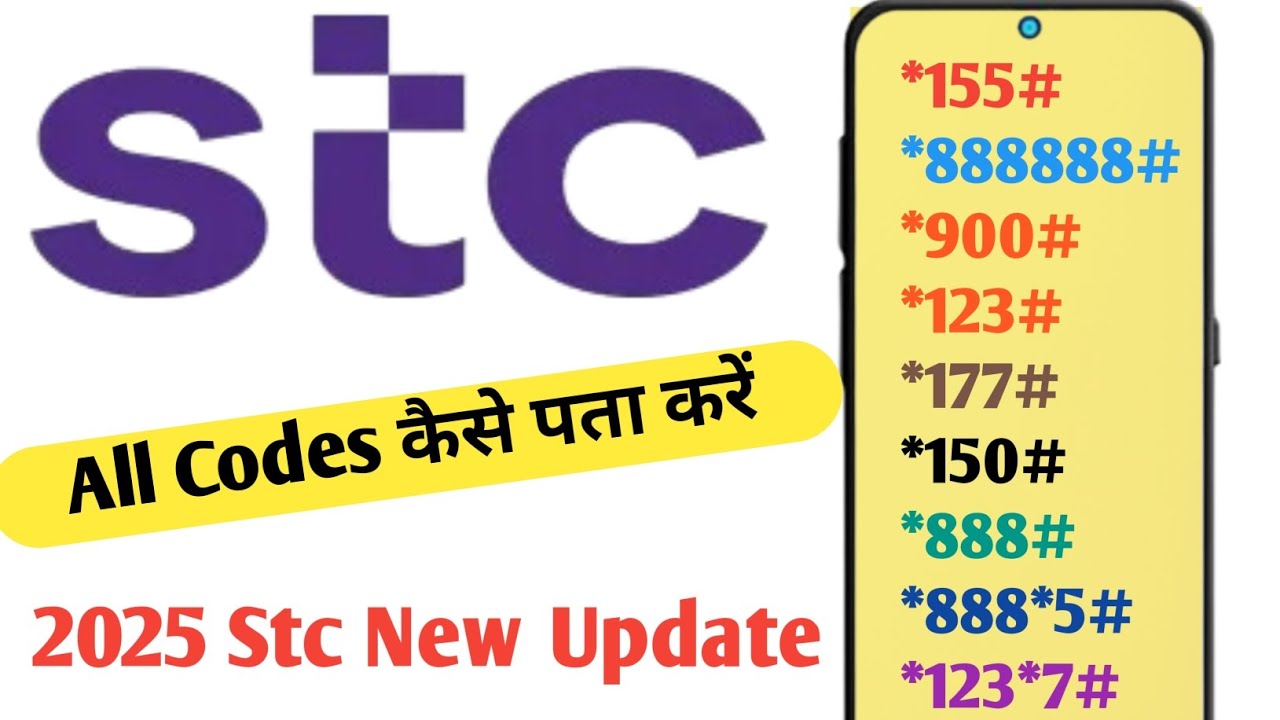 Stc Sim All Codes Kaise Pata Karen 2025 | All Code Internet Package Stc | How To Stc Recharge Code🇸🇦