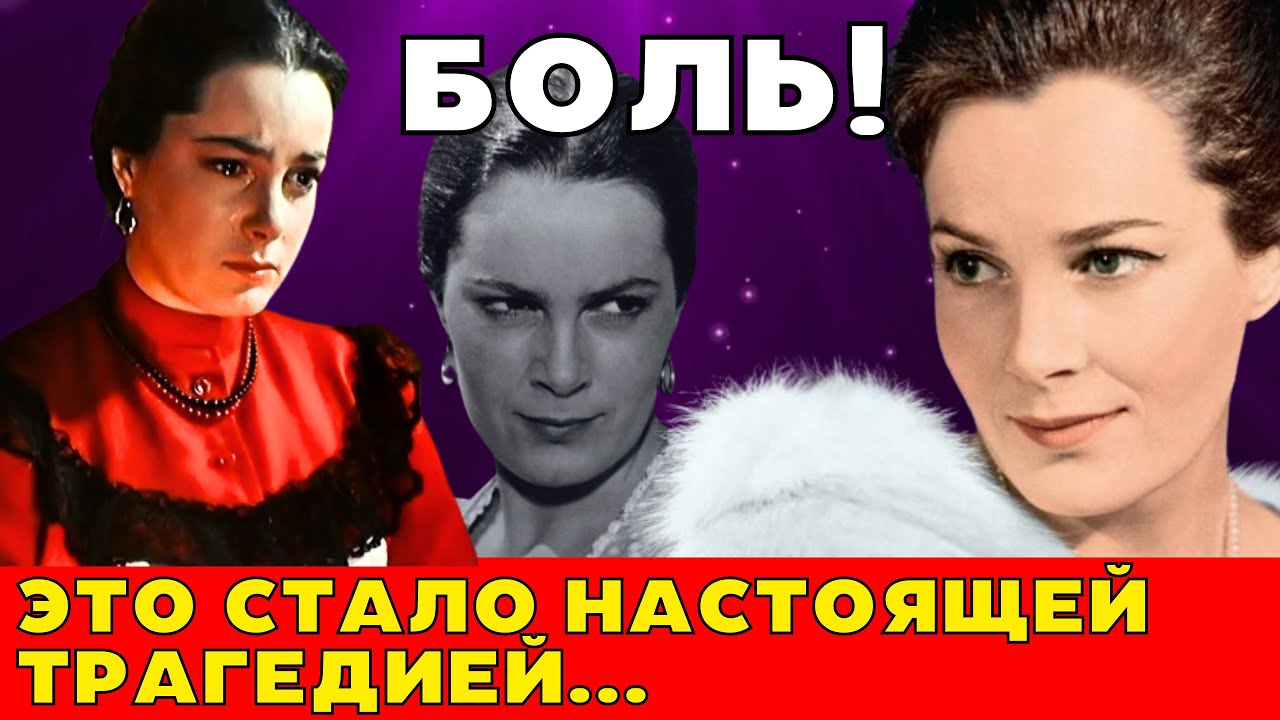 Любовь и боль Элины Быстрицкой!
