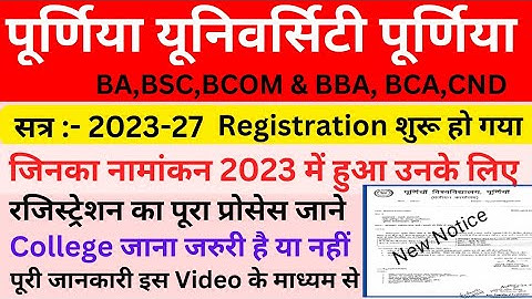Purnia University Part 1 Registration 2023 || Purnia University Session 2023-27 Registration शुरू ||
