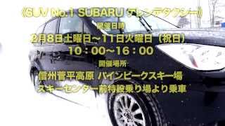 SUV No.1 SUBARUゲレンデタクシー