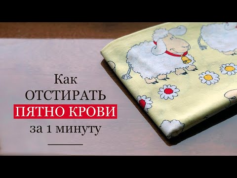 Как ОТСТИРАТЬ ПЯТНО