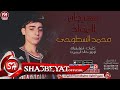 مهرجان المولد غناء محمد السطوحى توزيع خالد المسيرى      حصريا على شعبيات