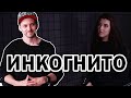 Стас Шклярский. Инкогнито / Сказано на Питер FM