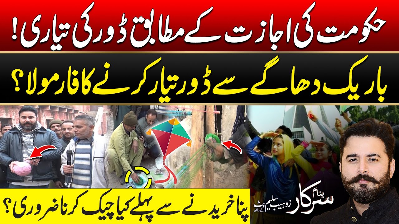 Government-Approved Kite String Manufacturing Explained | Basant In Lahore | Banam Sarkar | City 42
