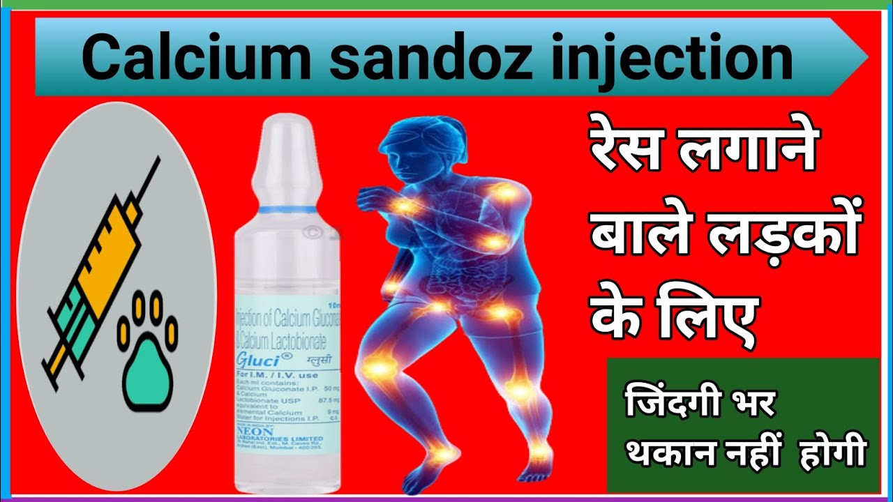 Calcium sandoz injection/ Calcium sandoz injection ke fayde/ Calcium ...