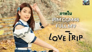 【ภาพใน PIM CGM48 FULL MV】 Love Trip / CGM48