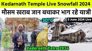 Kedarnath Temple Live Snowfall | Kedarnath Yatra Today Update | Kedarnath Live |Kedarnath Yatra 2024
