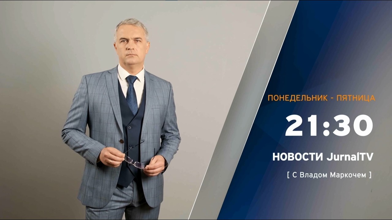 Новости Jurnal TV, 27.02.2026