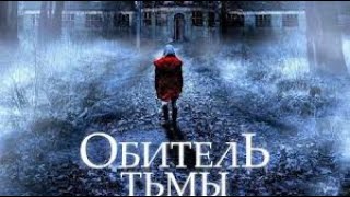 Фильм Ужасов Блогер Обитель Тьмы Триллер Кино Новинка 2020