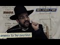 הרב מאיר אליהו ימי השובבי ם שמירת הברית אינטרנט וזימה 