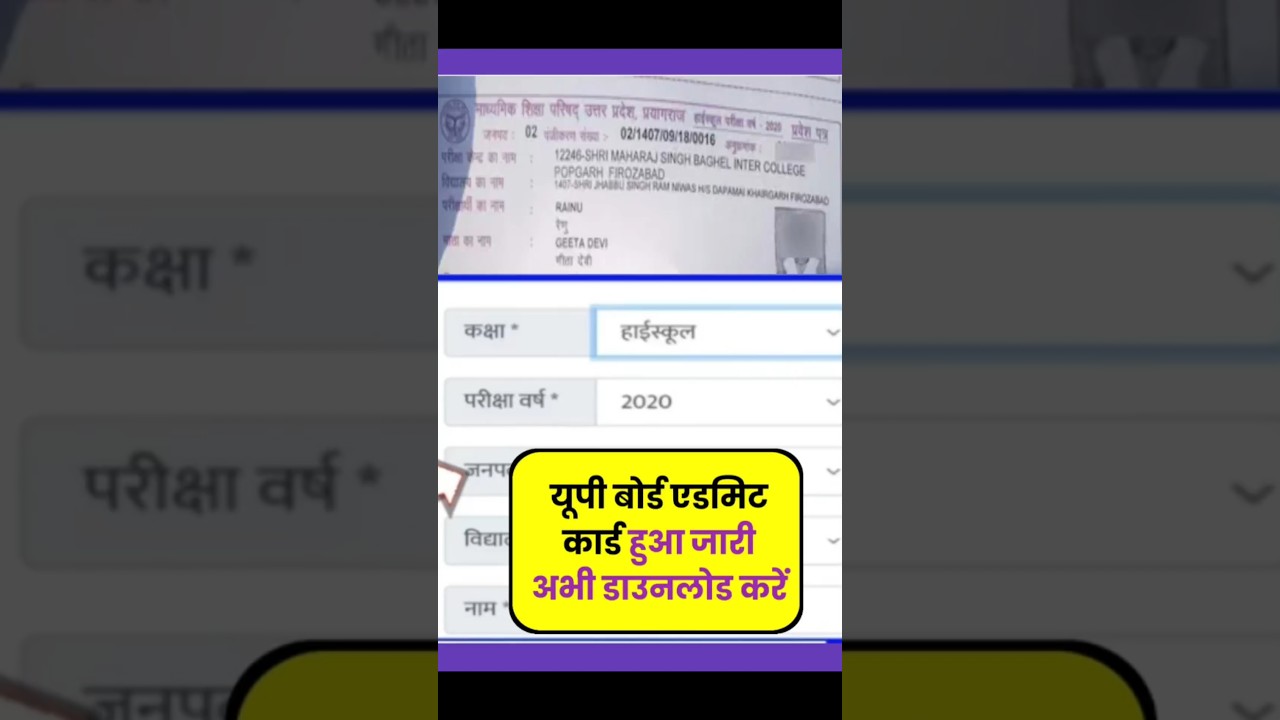 up board Pravesh Patra 2025 | up board admit card 2025 | up board admit card download link 2025 |