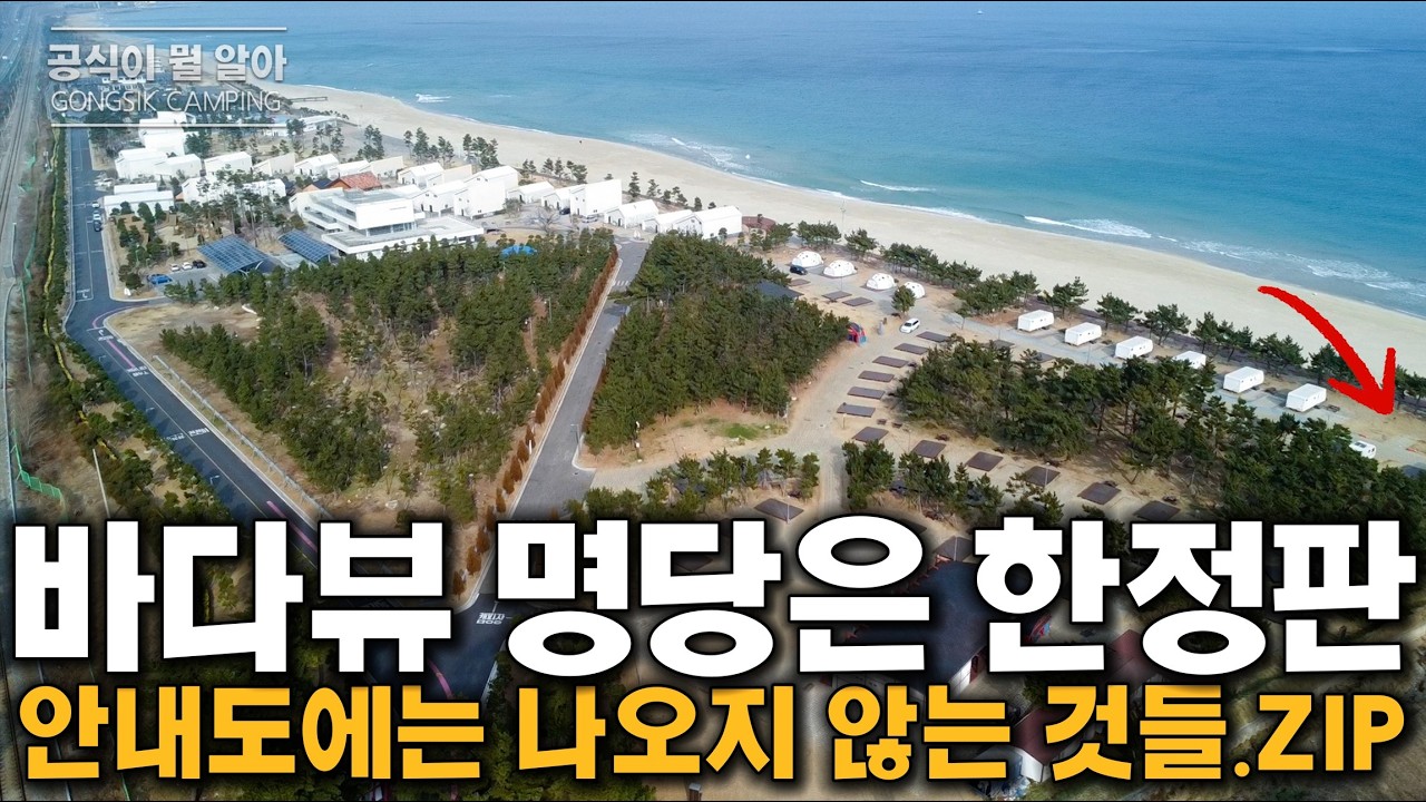 안내도만 보고 예약하시면 안돼요~ 진짜는 따로 있다! 평일 25,000원 바다뷰 명당 예약법. 일출&모닝러닝가능, 장박은30%할인, 비수기가 더 좋은 곳
