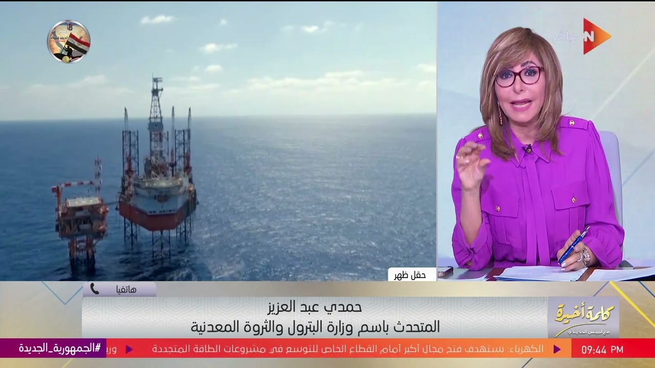 كلمة أخيرة - لماذا انخفض إنتاج حقل ظهر  وهل حدث تسريب للمياه؟.. إجابة حاسمة من وزارة البترول