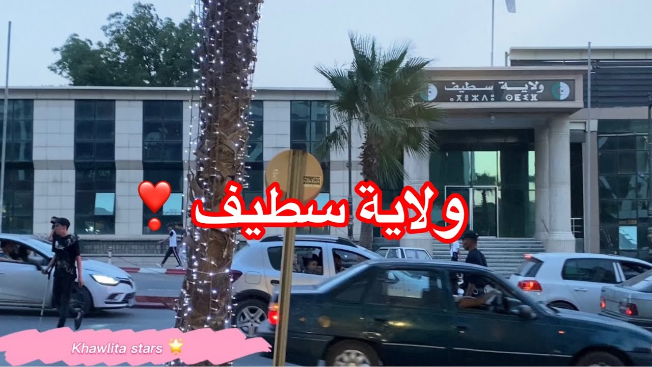 جولة في ولاية سطيف 💖تخفيضات -70% في المول 💖زيارة أجمل الأماكن 💖