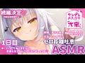 【ヤンデレメスガキ大家さん】1日目 ゆ〜っくりしてあげますから、素直な甘えんぼさんになりましょうね♡【耳かきASMR】