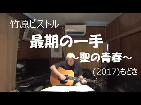 『竹原ピストル　最期の一手～聖の青春～』もどき