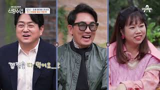 [예능] 신랑수업 2회_220126_※준수네 부모님 최초 공개※ 본격 신랑수업 START!