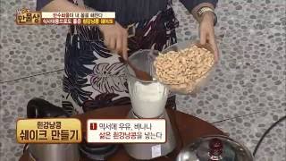 Meal Replacement! White Kidney Bean Shake! [Momulsang Ep. 142, 20160529]