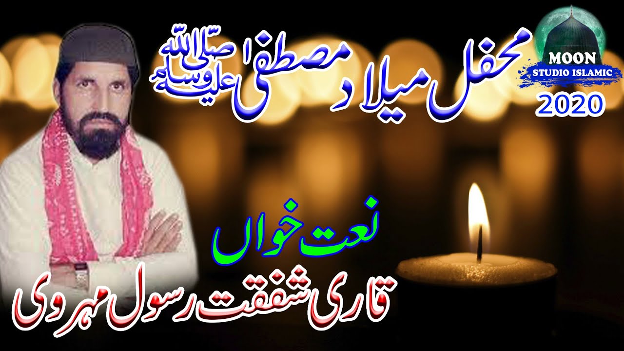 Shafqat Rasool Mehrvi - Best Kalam - Moon Studio Islamic