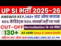 UP SI CUT OFF 2026 UP SI CUT OFF 2026 SAFE SCORE UP SI EXPECTED CUT OFF 2026 Upsicutoff Upsi