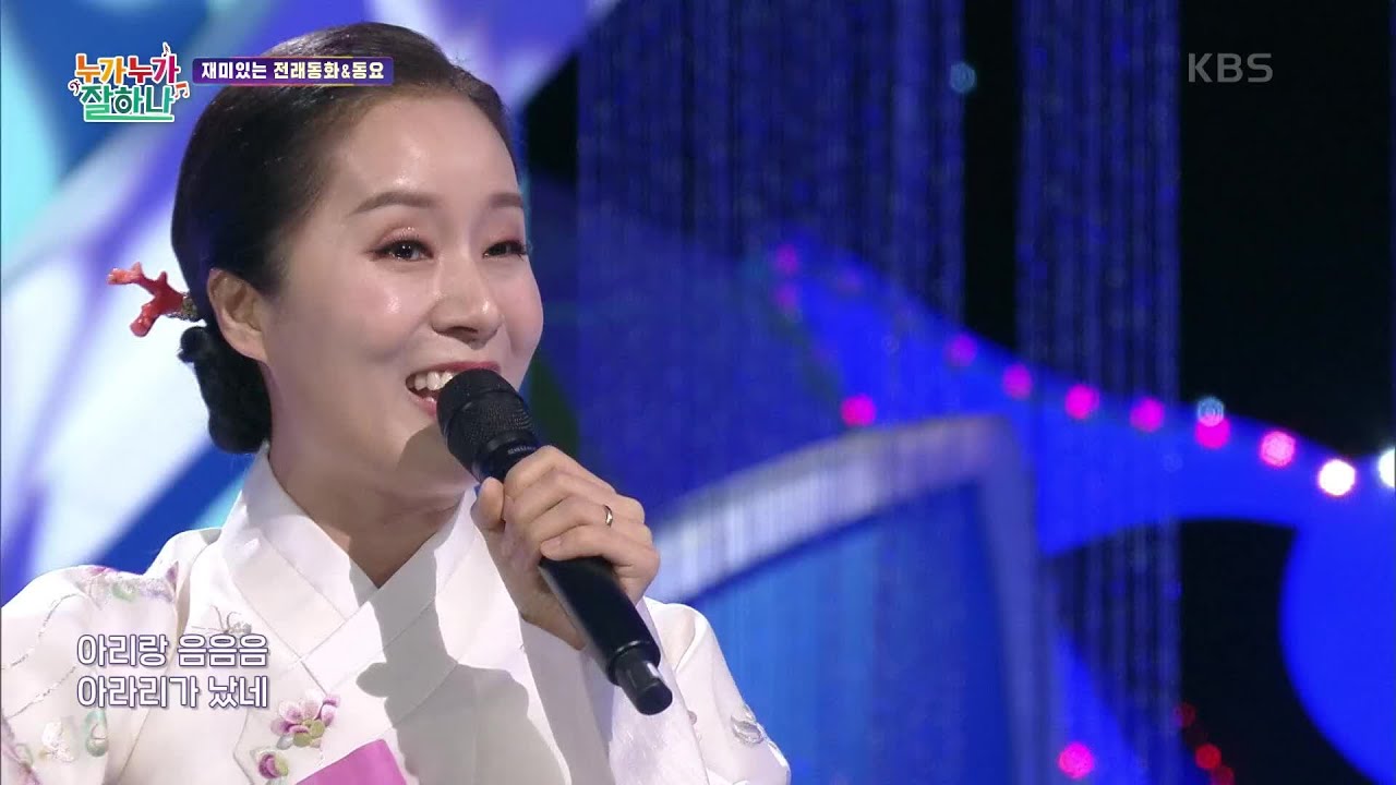 Arirang 진도 아리랑♬ - 국악인 박애리 [누가 누가 잘하나] | KBS 210121 방송