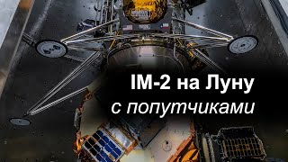 : IM-2   