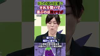 【納得】それを聞いて喜ぶのは誰?小野田大臣の反撃 #政治 #政治ニュース #小野田紀美