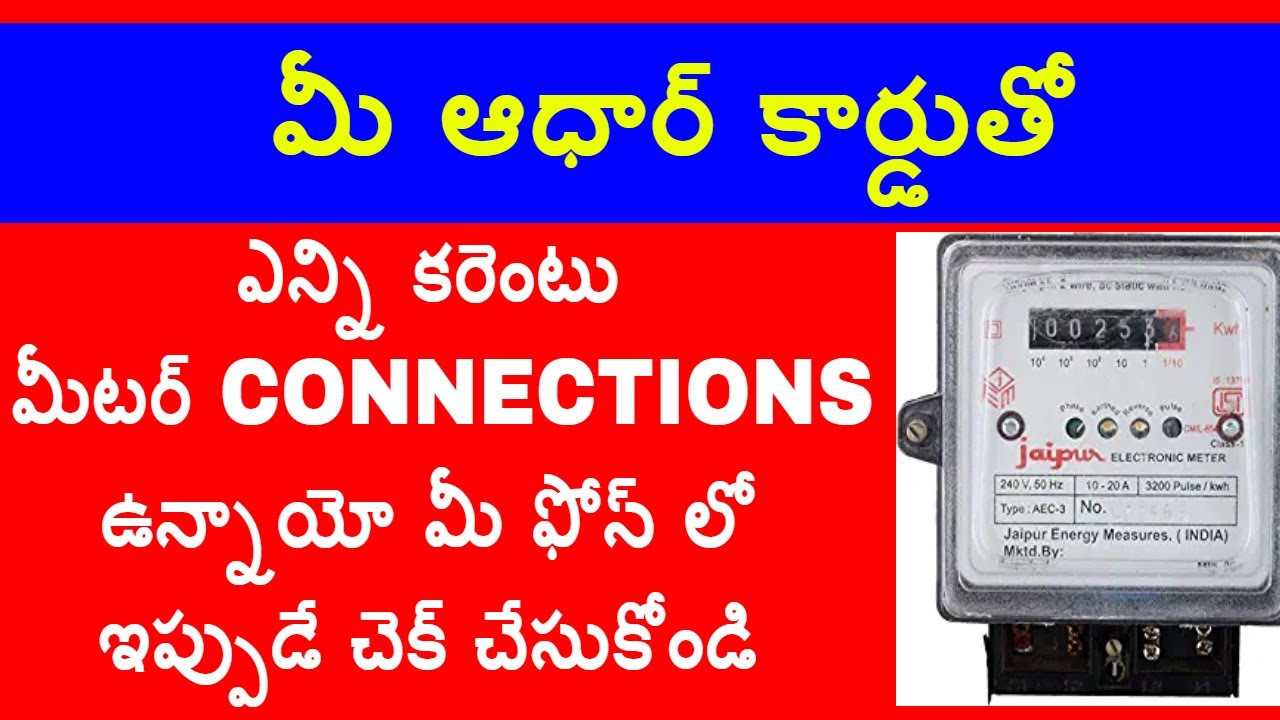 CHECK YOUR SERVICE NUMBER WITH YOUR ADHAR NUMBER ONLINE | check with aadhar electricity meter active