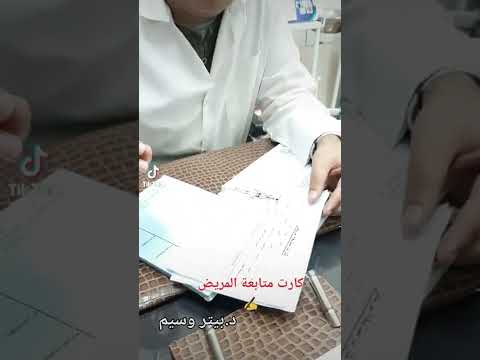 كارت متابعة المريض د بيتر وسيم فهمى