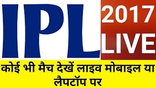 Live IPL 2017 Watch in Mobile & Laptop screenshot 4