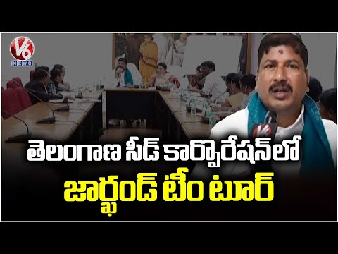 Jharkhand Team Visits Telangana Seed Corporation For Better Understanding Of Seed Facility | V6 News - V6NEWSTELUGU