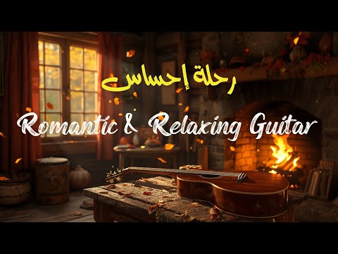 Emotional Musical Journey رحلة إحساس أفضل 9 مقطوعات غيتار إسباني عاطفية 