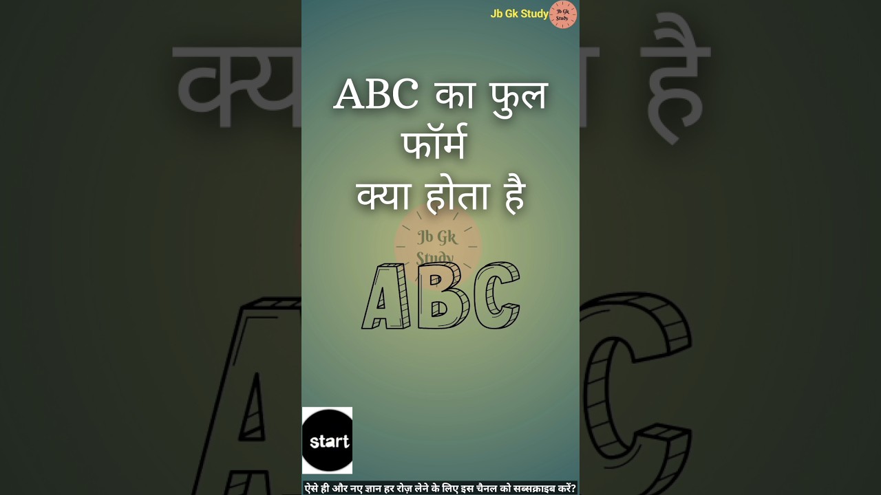 ABC का फुल फॉर्म क्या होता है | Full form of abc | abc full form 