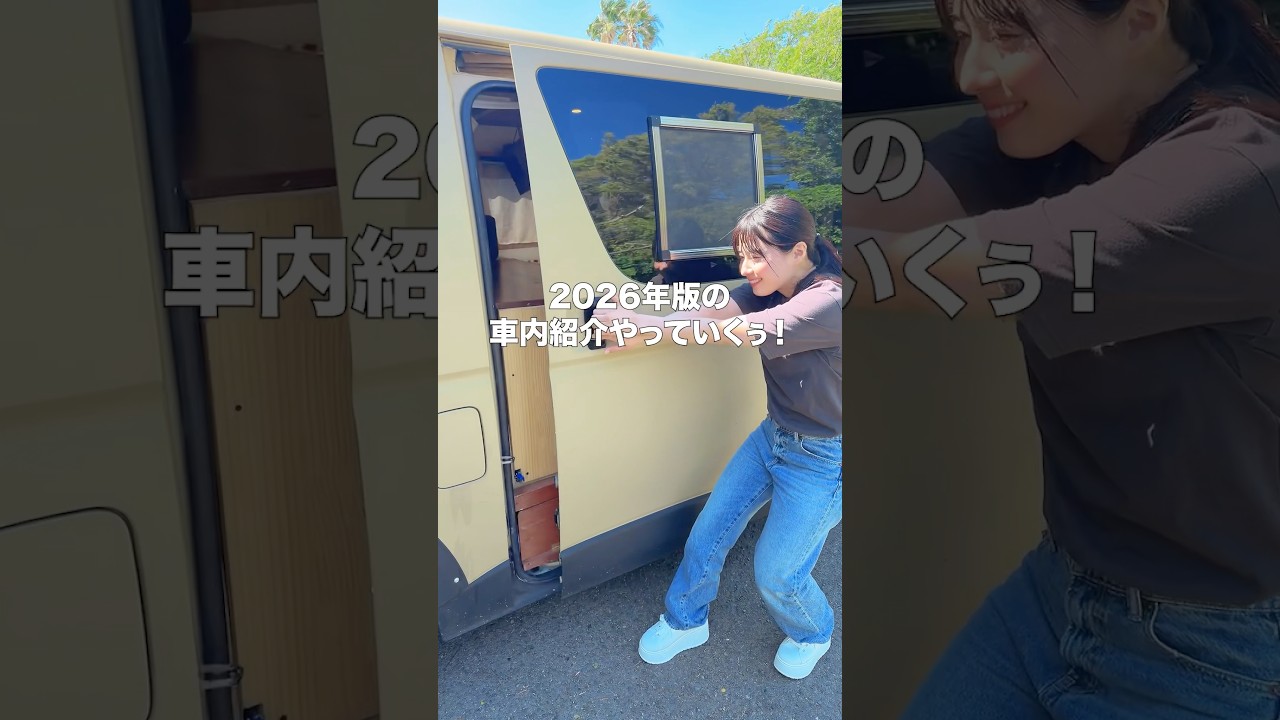 車中泊って場数踏むほど持ち物がどんどんシンプルになっていく…笑