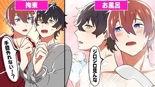 【アニメ】幼馴染の男同士が24時間手錠に繋がれるとどうなるのか【漫画】【すたぽら】【犬系男子と猫系男子】【くにくろ】