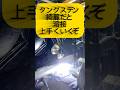 裏波溶接する時のタングステンの巻き#tig溶接 #tigwelding #welding #welder #weld #配管 #職人 #タングステン#アーク溶接 #shorts