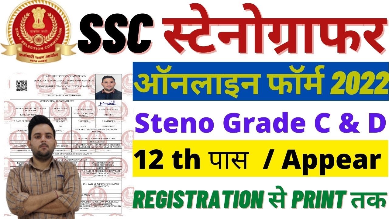 SSC Stenographer Online Form 2022 Kaise Bhare || How to Fill SSC Steno Online Form 2022 Apply