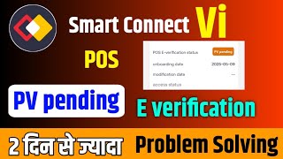 Smart connect POS-E verification pending | How to smart connect POS verification pending | #POSE screenshot 4