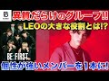 【BE:FIRST】個性が強い6人を1本化する！？レオが担う大きな役割！／「日経エンタテインメント!12月号」感想