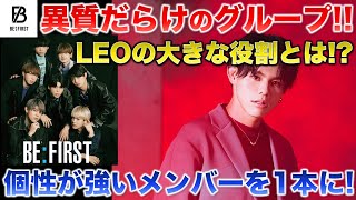 【BE:FIRST】個性が強い6人を1本化する！？レオが担う大きな役割！／「日経エンタテインメント!12月号」感想
