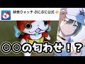 ぷにぷに「緊急」次回イベント、コラボで確定ww