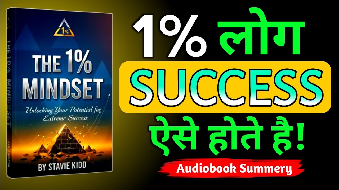 The 1% mindset - only 1 % people think like this | Success mindset in Hindi 