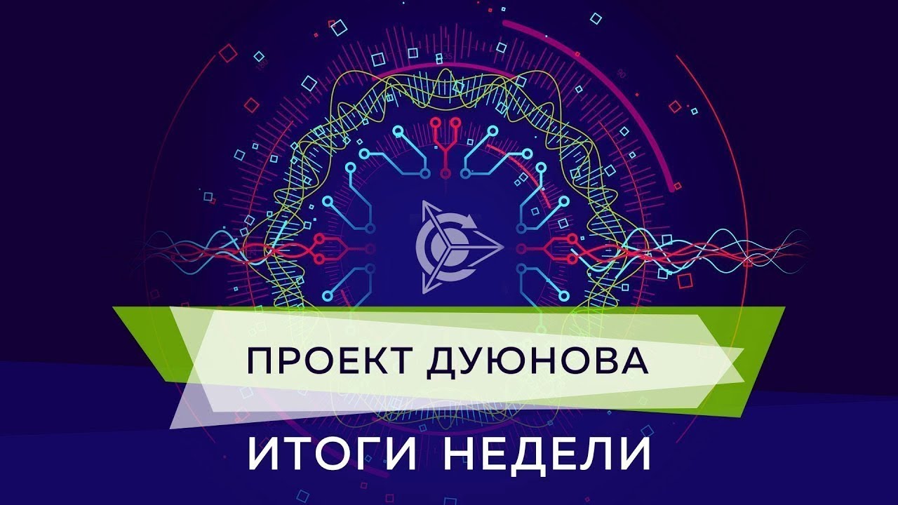 Проект дуюнова. Двигатель дуюнова. дуюнов логотип.
