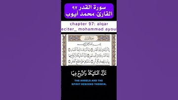 سورة القدر (97)